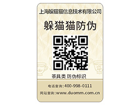 品牌常用的數(shù)碼防偽標(biāo)簽具有哪些特性？