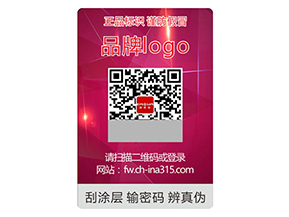 品牌常用的激光防偽標(biāo)簽要滿足哪些要求？