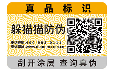 防偽標(biāo)簽的運(yùn)用給品牌帶來(lái)了哪些價(jià)值作用？