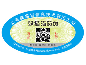 企業(yè)常用的防偽標(biāo)簽?zāi)軌驇?lái)什么作用？