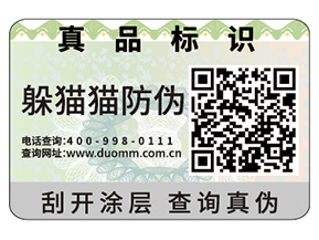 企業(yè)定制防偽標(biāo)簽帶來的優(yōu)勢效果都有哪些？