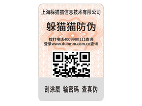 企業(yè)產(chǎn)品定制防偽標(biāo)簽?zāi)軌驇硎裁磧?yōu)勢？