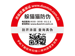 產(chǎn)品防偽標(biāo)簽為品牌帶來了哪些價(jià)值？