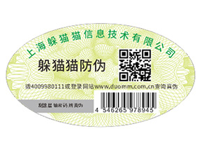 企業(yè)定制二維碼防偽標(biāo)簽帶來了什么優(yōu)勢好處？