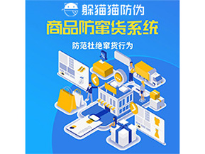 二維碼防竄貨系統(tǒng)的運(yùn)用給企業(yè)帶來哪些作用？