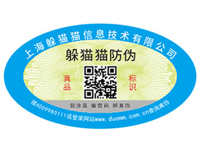 數(shù)碼防偽標(biāo)簽的價(jià)值都有哪些？