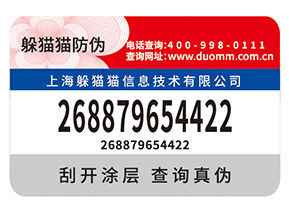 企業(yè)定制紙質(zhì)防偽標(biāo)簽?zāi)軒?lái)什么優(yōu)勢(shì)價(jià)值？