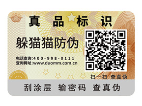 品牌定制的二維碼防偽標(biāo)簽具有哪些功能特點(diǎn)？