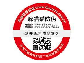 企業(yè)定制防偽標(biāo)簽?zāi)軌驇?lái)什么營(yíng)銷效果？