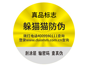企業(yè)定制防偽標(biāo)簽帶來(lái)了什么優(yōu)勢(shì)價(jià)值？