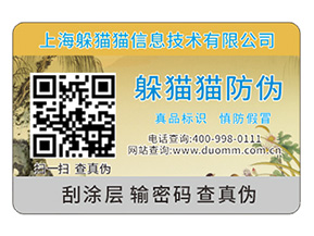 企業(yè)產(chǎn)品定制二維碼防偽標(biāo)簽具有哪些原理？