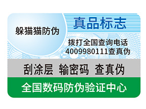 產(chǎn)品定制防偽標(biāo)簽?zāi)軌驇?lái)什么作用？