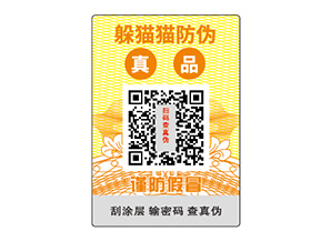 定制防偽標(biāo)簽需要注意哪些問(wèn)題？