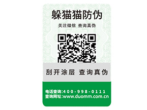 企業(yè)定制可變二維碼防偽標(biāo)簽?zāi)軌驇?lái)什么功能？