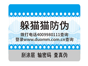 品牌定制防偽標(biāo)簽具有哪些價(jià)值意義？