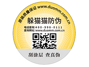 企業(yè)定制一物一碼防偽標(biāo)簽?zāi)軌驇?lái)哪些優(yōu)勢(shì)？
