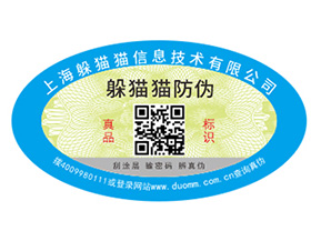 不干膠防偽標(biāo)簽具有哪些優(yōu)勢(shì)特點(diǎn)？