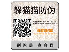 二維碼防偽標(biāo)簽的運(yùn)用能夠幫助企業(yè)實(shí)現(xiàn)哪些功能？