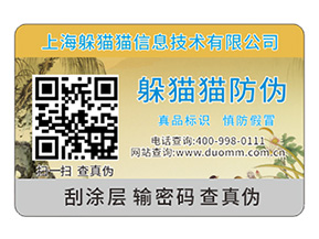企業(yè)定制二維碼防偽標(biāo)簽?zāi)軌驇?lái)什么好處？