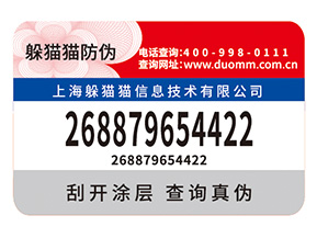 企業(yè)如何選擇合適的防偽標(biāo)簽？