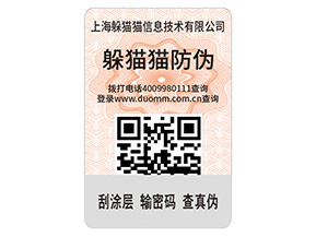 企業(yè)品牌定制防偽標(biāo)簽?zāi)軒?lái)什么優(yōu)勢(shì)？