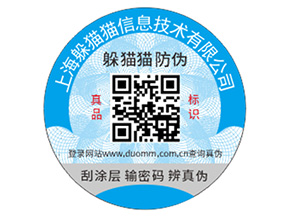 企業(yè)定制防偽碼能夠帶來(lái)什么好處？
