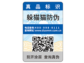 一物一碼防偽標(biāo)簽的定制帶來(lái)了什么優(yōu)勢(shì)好處？