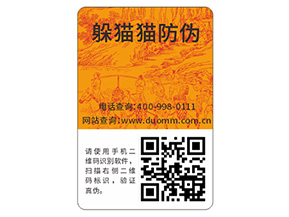 產(chǎn)品二維碼防偽標(biāo)簽的運(yùn)用能帶來(lái)什么優(yōu)勢(shì)？