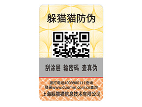 產(chǎn)品二維碼防偽標(biāo)簽具有哪些價(jià)值？