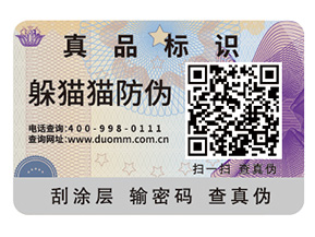 產(chǎn)品不干膠防偽標(biāo)簽的運(yùn)用能夠帶來(lái)什么優(yōu)點(diǎn)？
