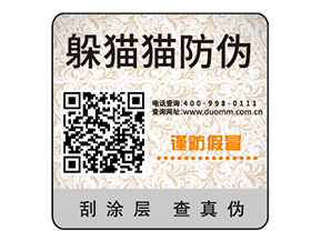 產(chǎn)品二維碼防偽標(biāo)簽具有哪些價(jià)值優(yōu)勢(shì)？