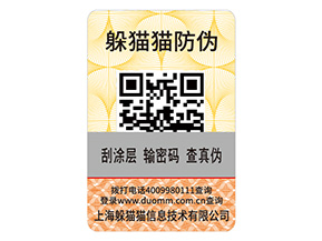 產(chǎn)品貼上防偽標(biāo)簽有什么用？