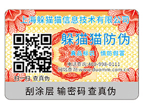 二維碼防偽標(biāo)簽的價(jià)值優(yōu)勢(shì)有哪些？