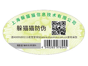 如何定制電器防偽標(biāo)簽？具有什么優(yōu)勢(shì)？