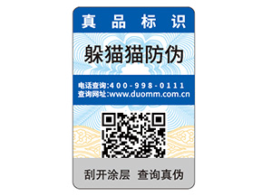 一物一碼防偽標(biāo)簽?zāi)芙o品牌帶來(lái)什么價(jià)值優(yōu)勢(shì)？