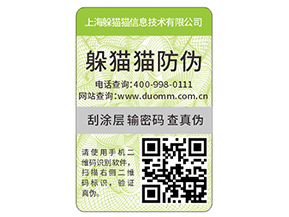 防偽標(biāo)簽怎么定制？具有哪些作用？