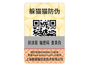 快消品運(yùn)用防偽標(biāo)簽?zāi)軌驇?lái)什么優(yōu)勢(shì)好處？