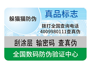 防偽標(biāo)簽制作出來(lái)要滿足哪些要求？