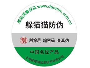 品牌制作防偽帶來(lái)了什么好處？