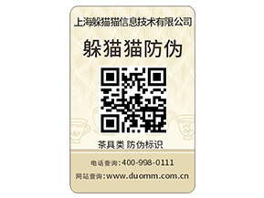 品牌定制防偽標(biāo)簽該注意什問(wèn)題？