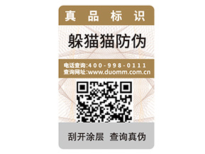 定制電碼防偽標(biāo)簽為企業(yè)帶來(lái)了什么好處？