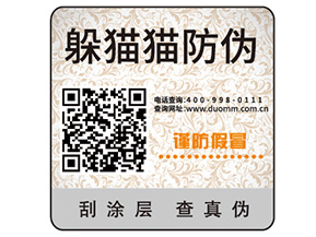 防偽標(biāo)簽的運(yùn)用能帶來(lái)什么效果？