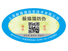 二維碼防偽標簽能給產(chǎn)品帶來哪些功能作用？