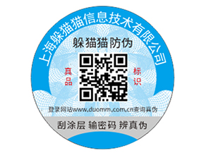 產(chǎn)品貼防偽標簽有哪些作用好處？