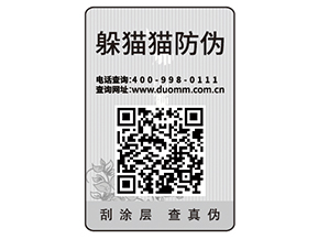 產(chǎn)品貼防偽標簽有什么用？