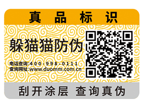 定制汽配防偽標簽要注意什么問題？具有什么價值？