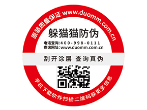 防偽標簽給品牌帶來哪些價值優(yōu)勢？