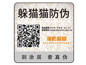 定制防偽標簽企業(yè)需要經(jīng)過的過程？有哪些價值？