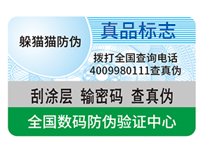 產(chǎn)品運用塑膜防偽標識具有什么優(yōu)勢？