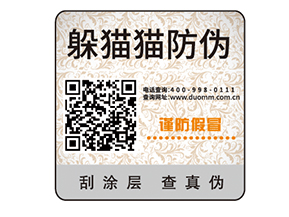 運用二維碼防偽標簽能帶來什么好處？
